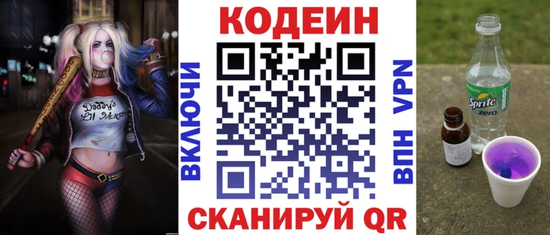 mega ссылка  продажа наркотиков  Анжеро-Судженск  Кодеиновый сироп Lean Purple Drank 